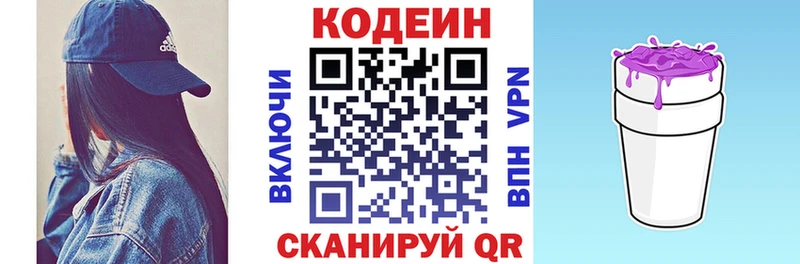 дарнет шоп  Гвардейск  Codein напиток Lean (лин) 